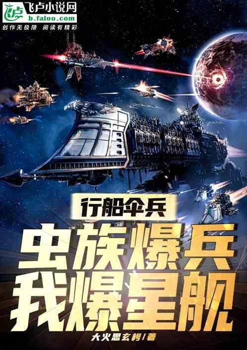 星船伞兵结局