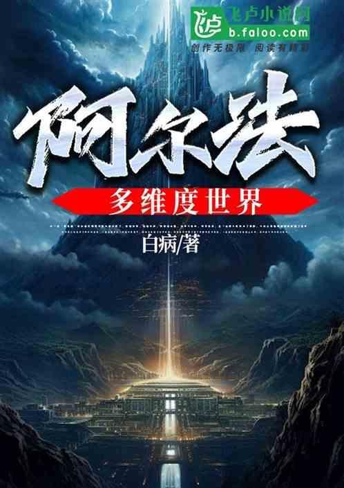 维尔法和阿尔法区别