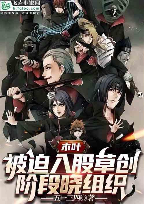 晓和木叶开战是第几集