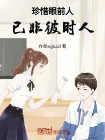 珍惜眼前人后面一句