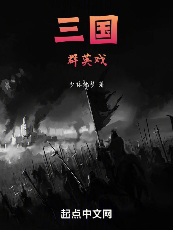 单机三国群英