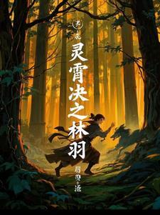 灵霄之门女主角