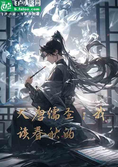 儒家经典 春秋
