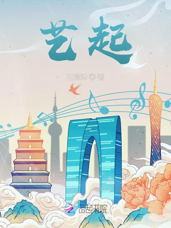 艺起来绘山海