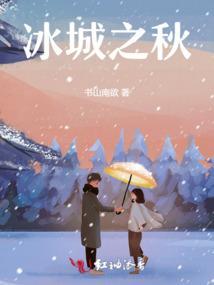 冰城 歌