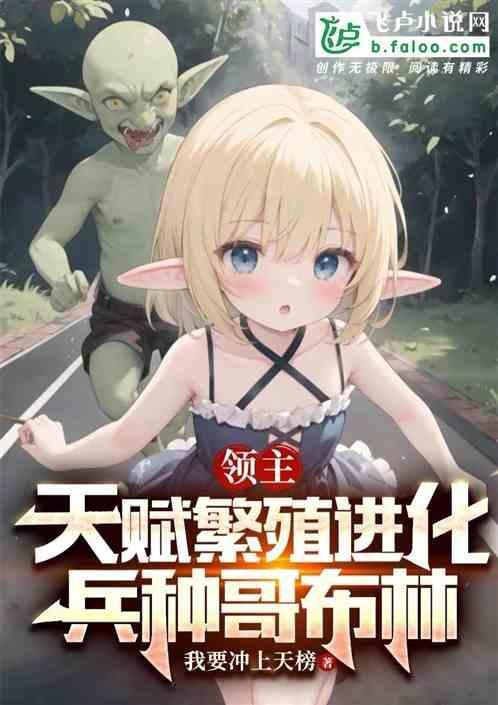 哥布林召唤师怎么打