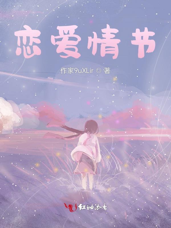 恋爱剧情详细