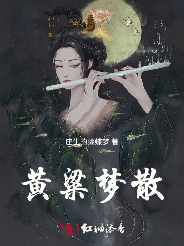 黄粱梦是哪里