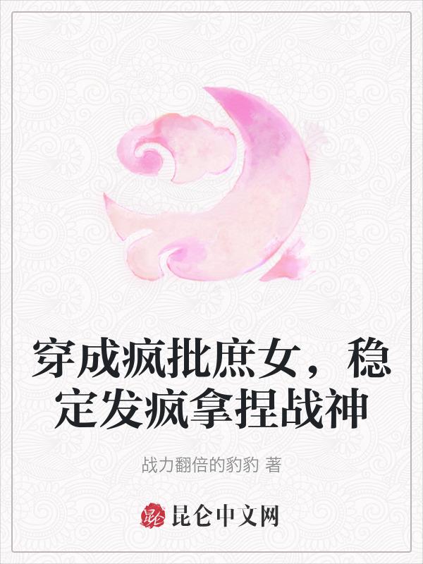 穿成疯批偏执美人的白月光