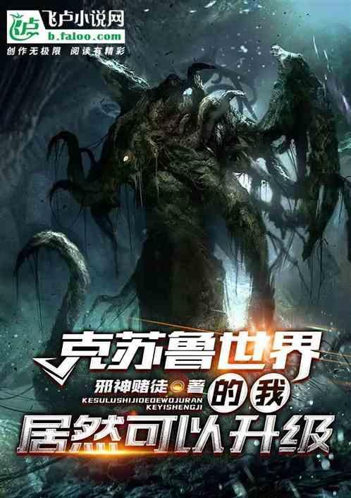 我的世界克苏鲁模组介绍