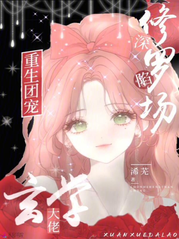 重生玄学大佬受
