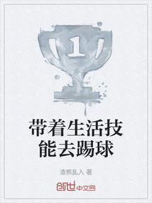 带着生活技能系统