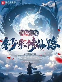 铜臭 怎么读