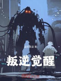 叛逆觉醒苏晓剧情