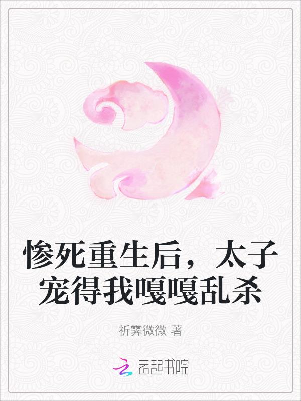 重生后太子妃成了宠夫狂魔