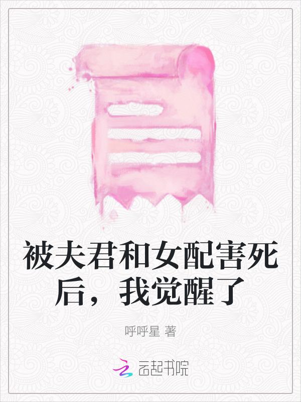 夫君被穿以后