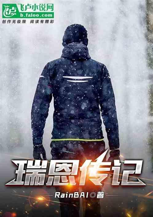 瑞恩是哪部电影的男主角