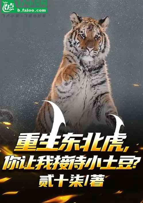 重生东北之虎啸