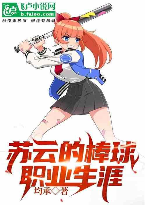 麦迪棒球职业生涯