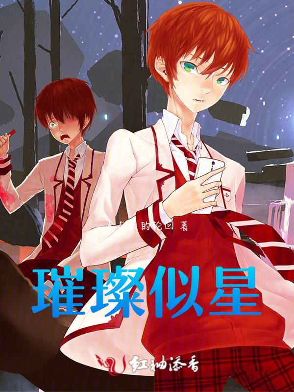 璀璨星光