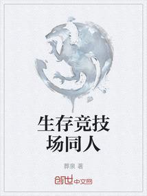 生存竞技场百科
