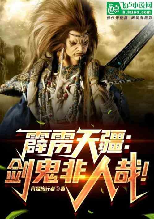霹雳布袋戏剑鬼