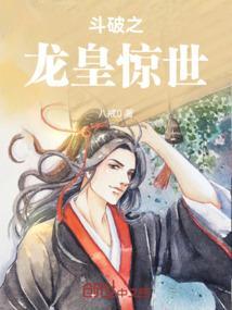 斗破之龙神降临免费读