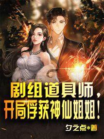 剧组干道具工作挣钱吗