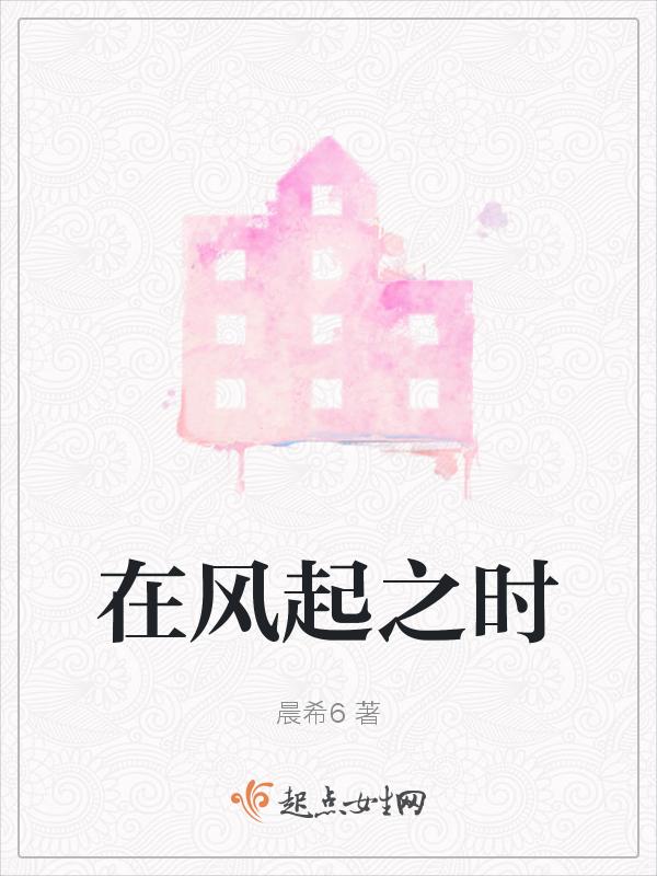 风在起时