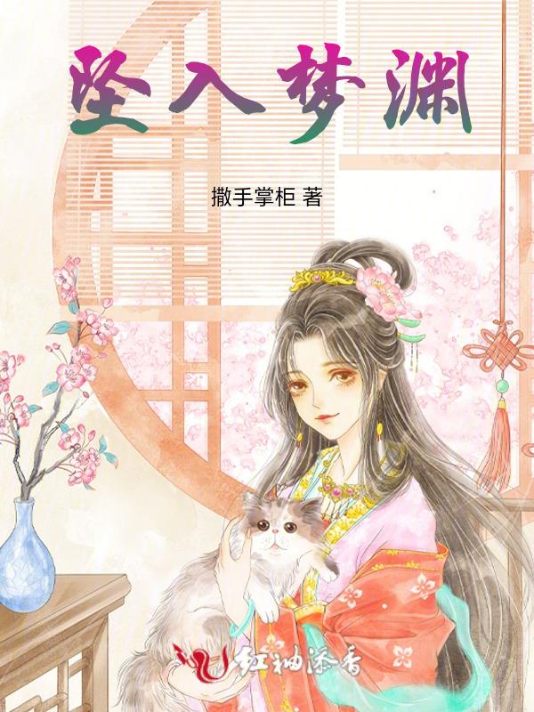 坠入梦河