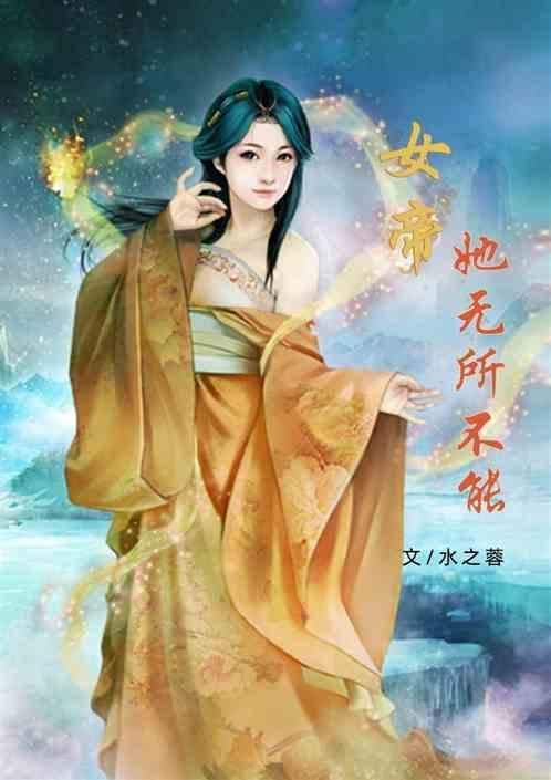 女帝他已经6500级了