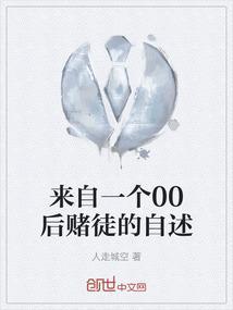 赌徒的真实经历天涯