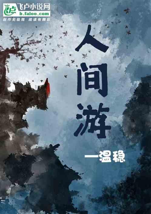 人间游乐场