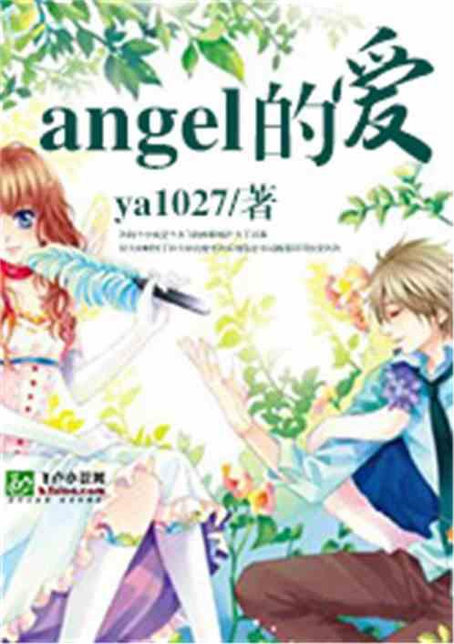 angel的歌词