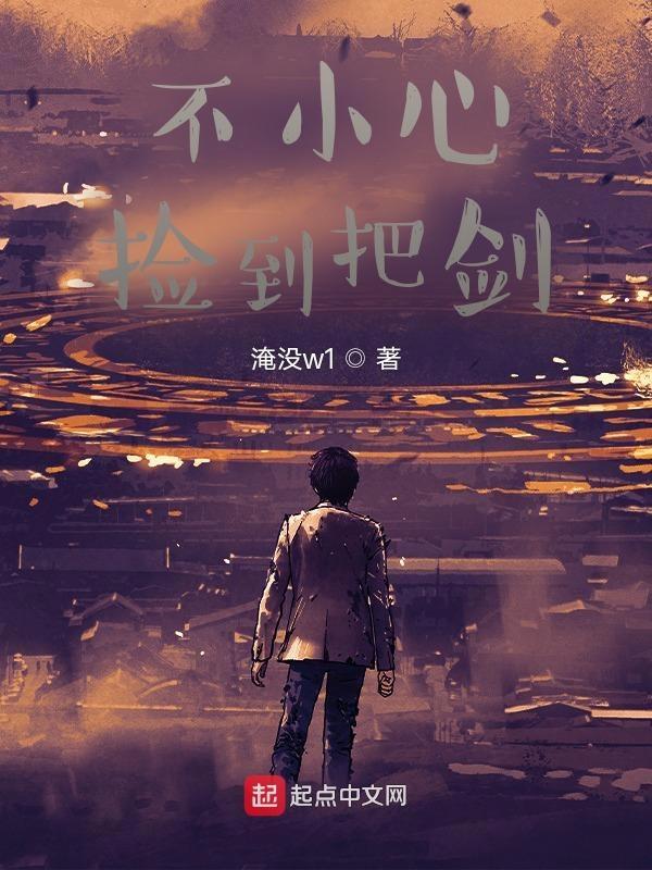 捡到剑圣肿么办免费下拉式酷漫网