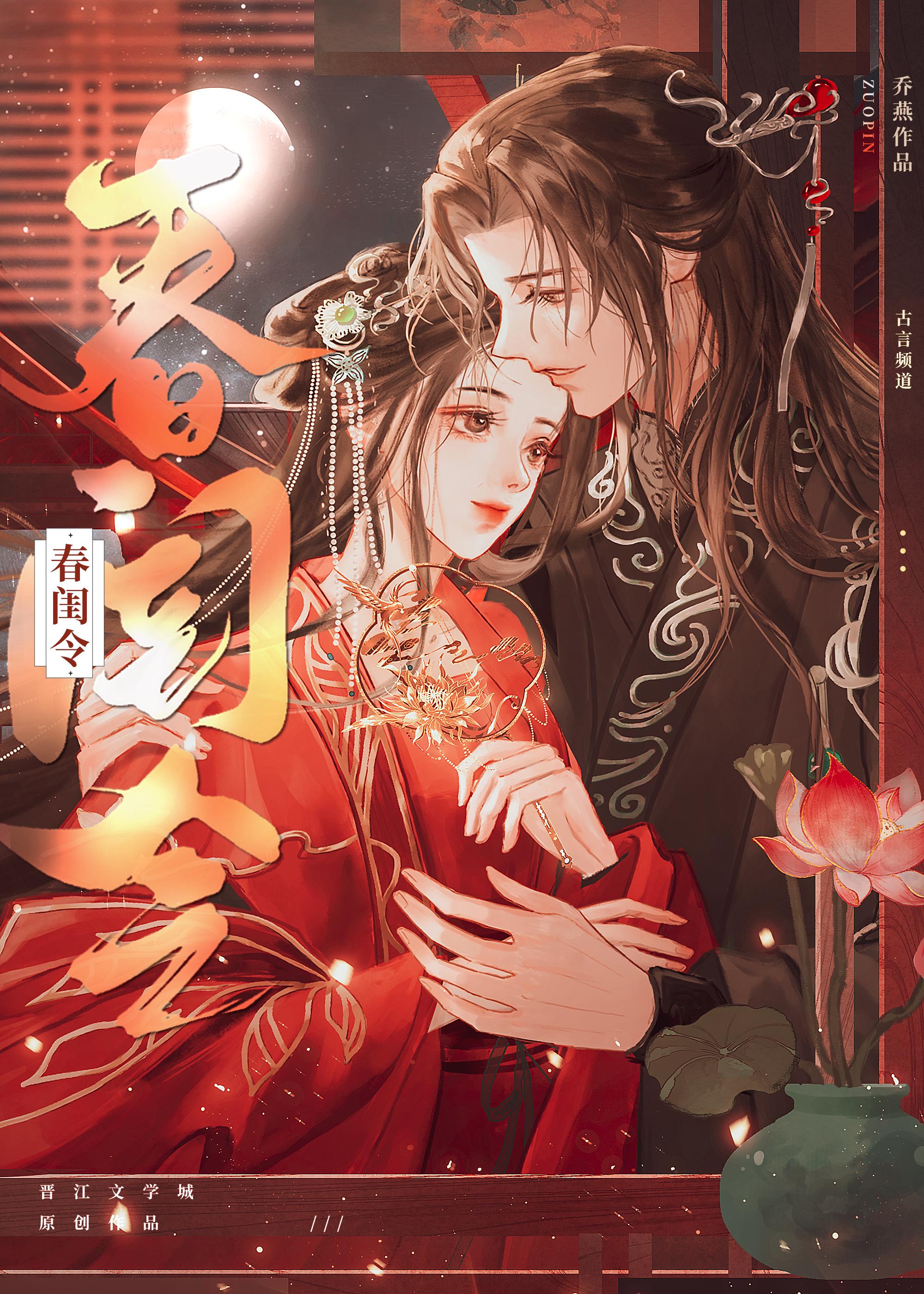 春闺令全文免费阅读正版