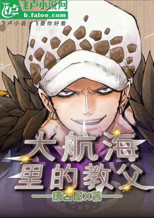 大航海请叫我教父笔趣阁