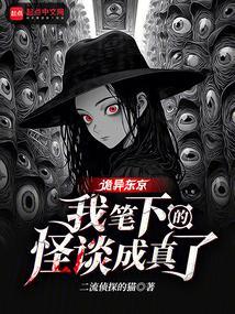 东京诡异笔记本