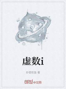 虚数i的负一次方等于多少
