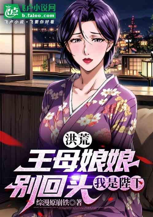 第章王母娘娘