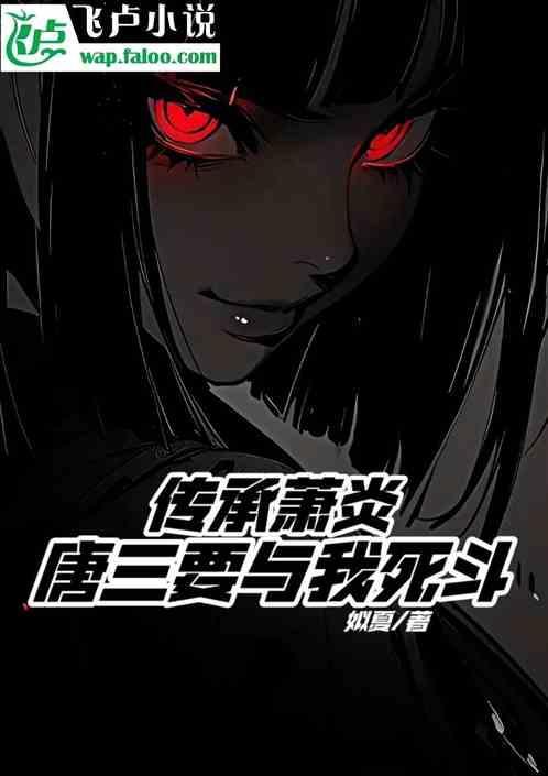 唐三×萧炎