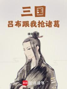 吕布和诸葛亮联手