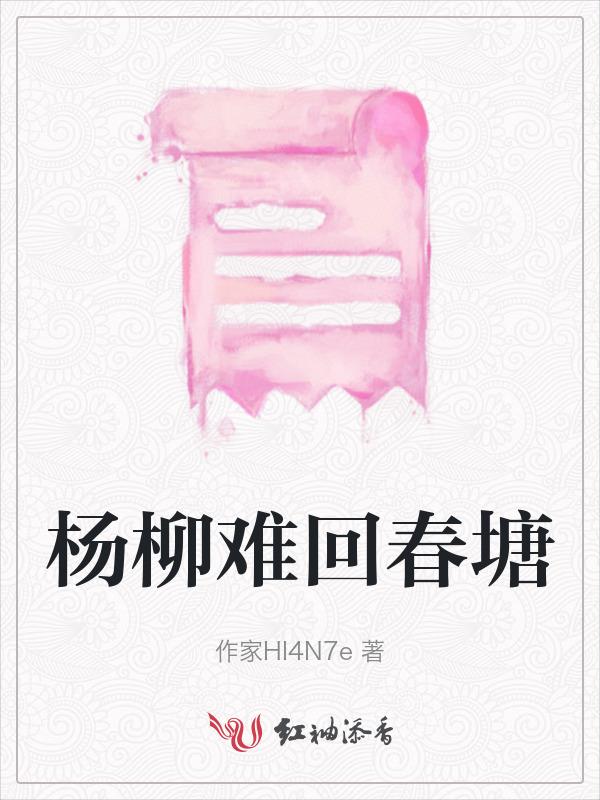 杨柳春属于什么生肖