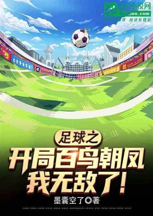 足球之神