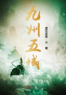 九洲是哪五洲