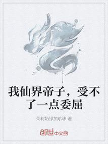仙界帝师