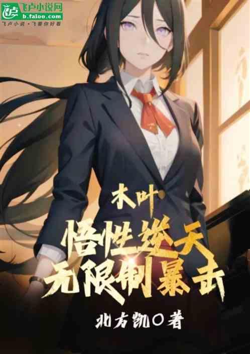 木叶丸天赋