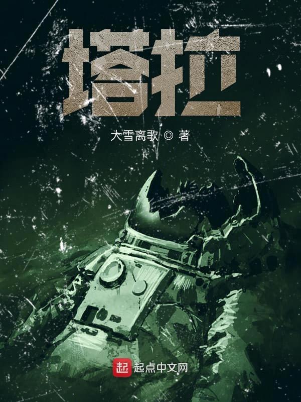 塔拉克是啥意思