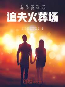 妻子出轨后跪求原谅