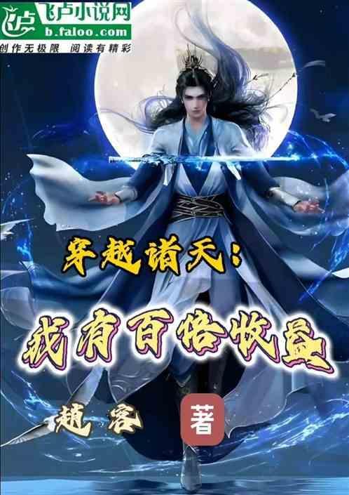 穿越诸天百科